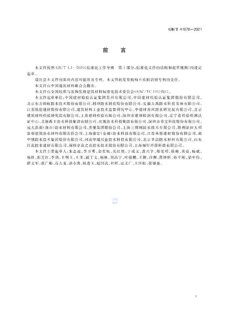 GB/T 41078-2021 标准预览