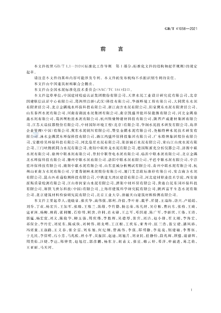 GB/T 41058-2021 标准预览
