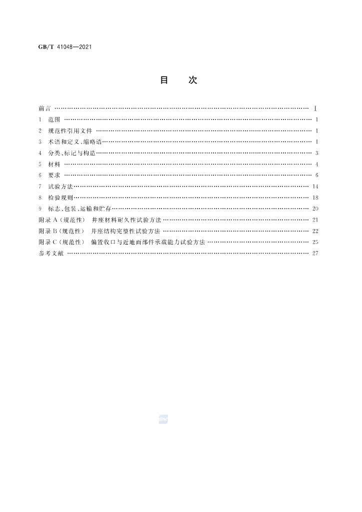 GB/T 41048-2021 标准预览