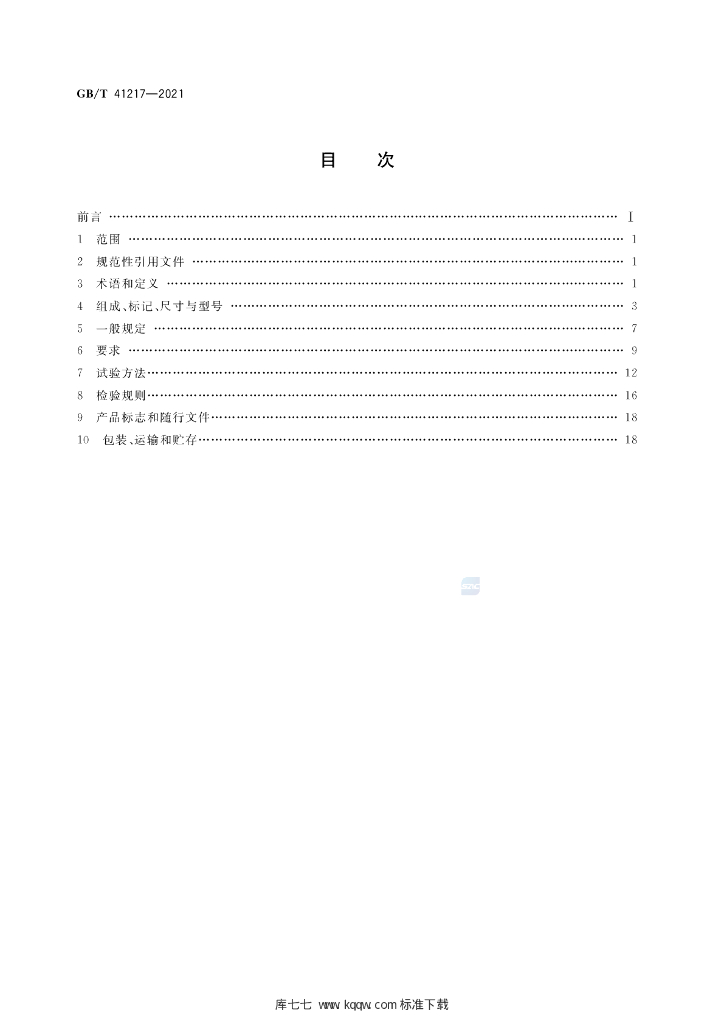 GB/T 41217-2021 标准预览