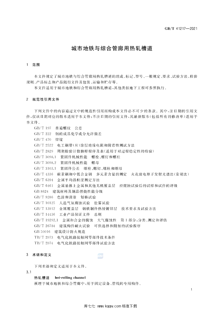 GB/T 41217-2021 标准预览