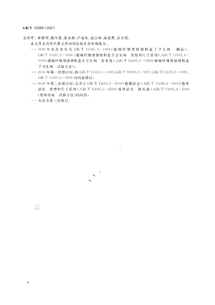 GB/T 13095-2021 标准预览