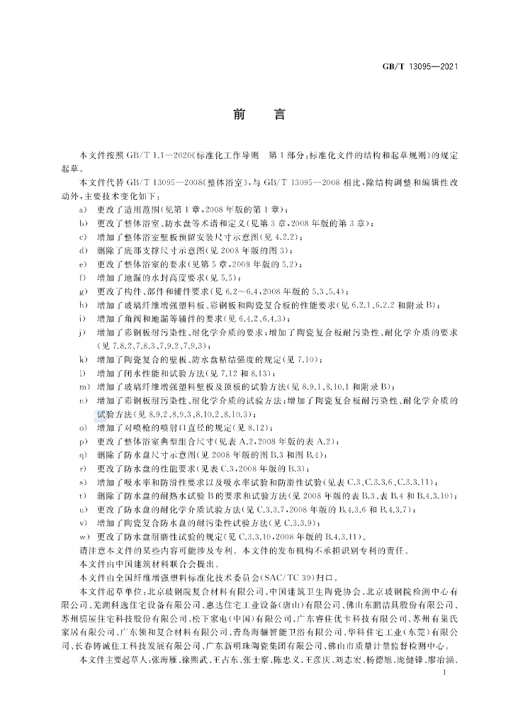 GB/T 13095-2021 标准预览
