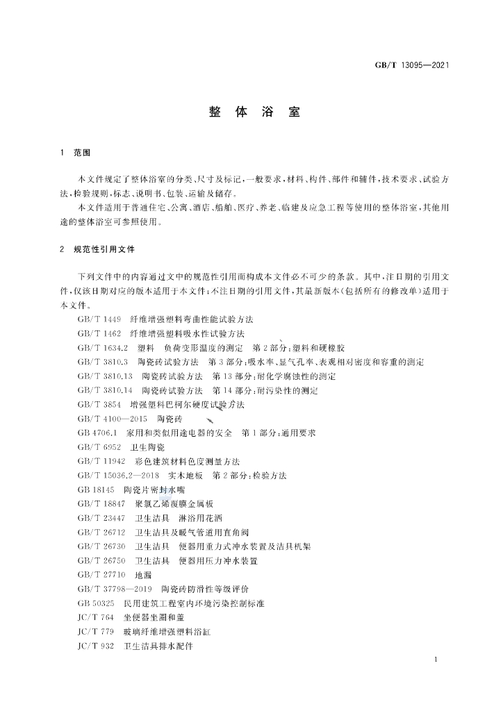 GB/T 13095-2021 标准预览