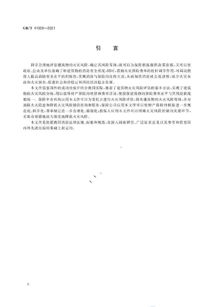 GB/T 41020-2021 标准预览