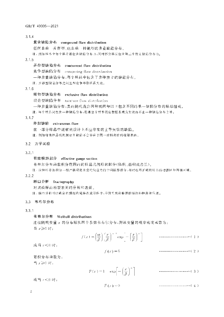 GB/T 40005-2021 标准预览