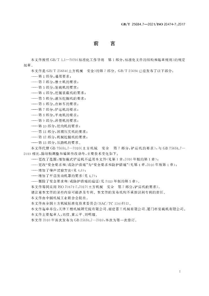 GB/T 25684.7-2021 标准预览