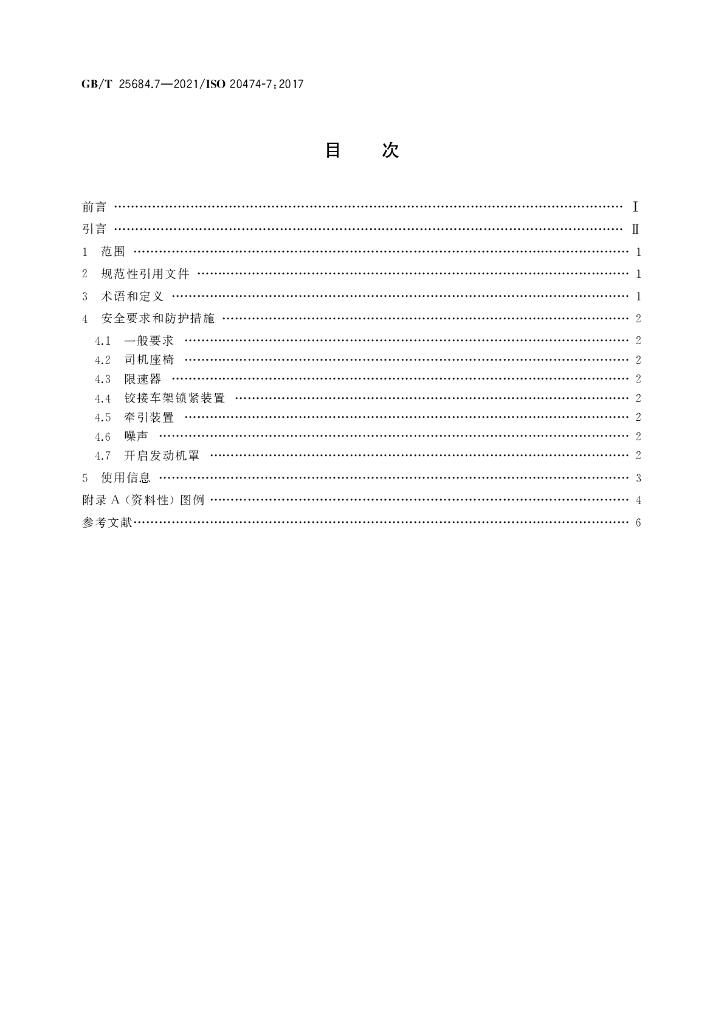 GB/T 25684.7-2021 标准预览
