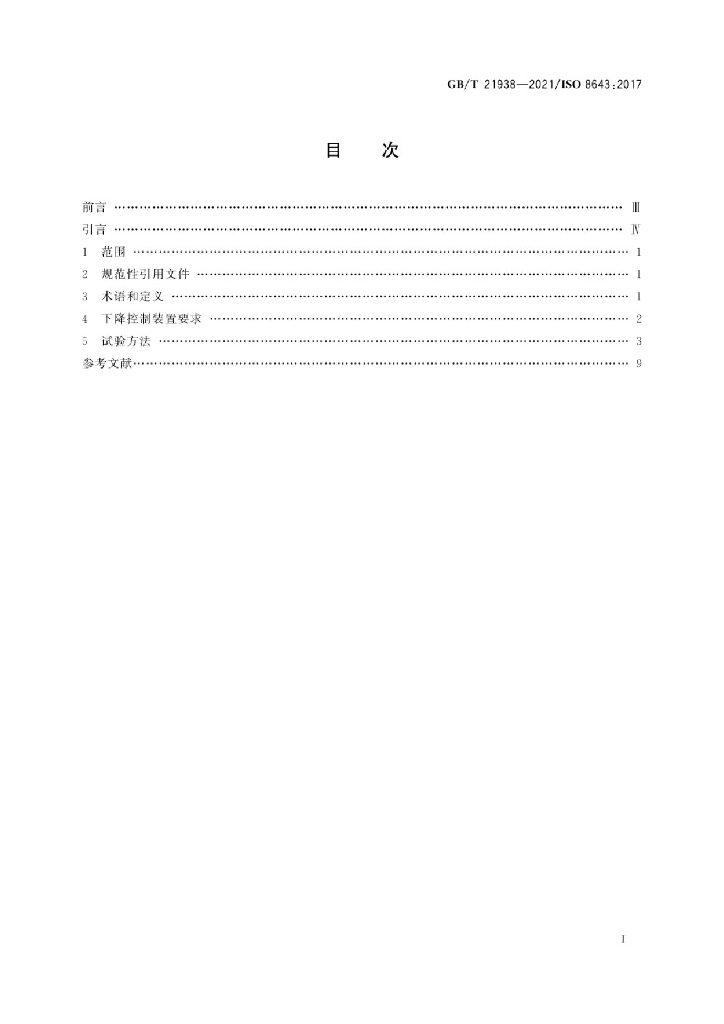 GB/T 21938-2021 标准预览