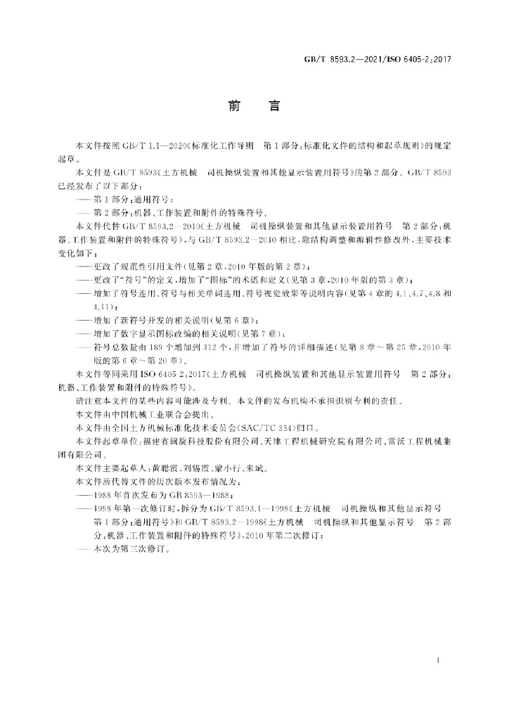 GB/T 8593.2-2021 标准预览