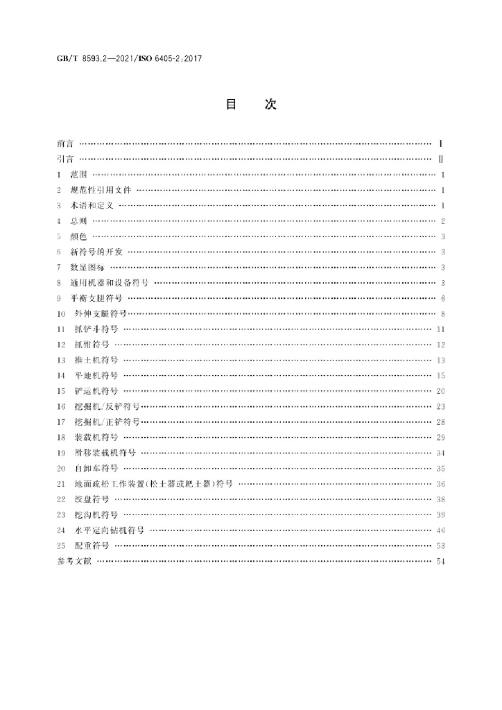 GB/T 8593.2-2021 标准预览