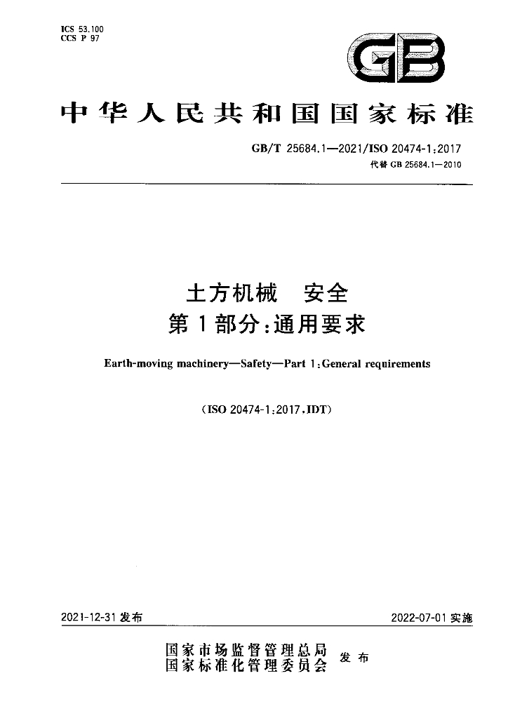 GB/T 25684.1-2021 标准预览