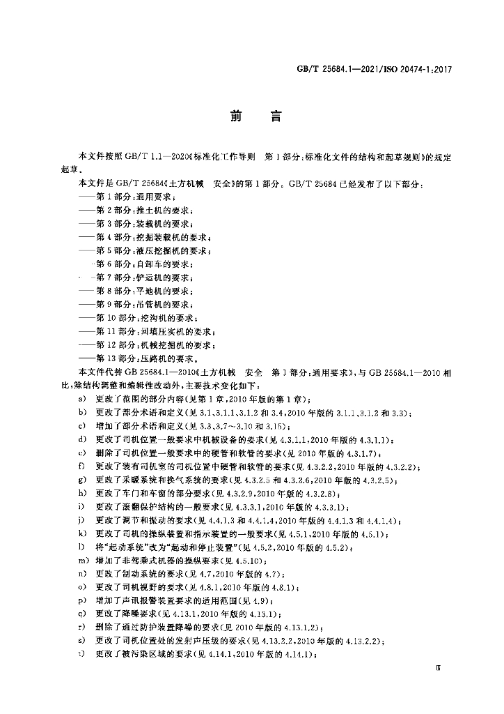 GB/T 25684.1-2021 标准预览