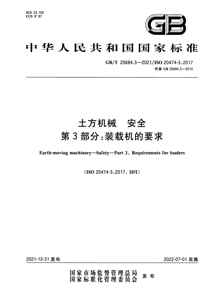 GB/T 25684.3-2021 标准预览