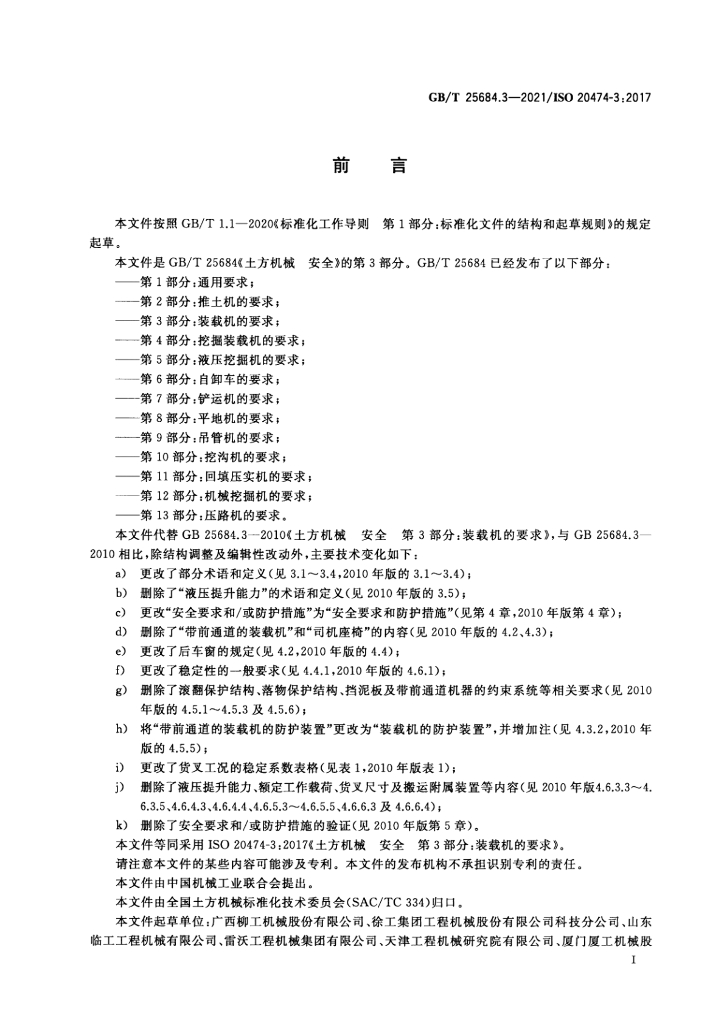 GB/T 25684.3-2021 标准预览