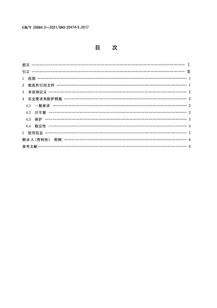 GB/T 25684.3-2021 标准预览