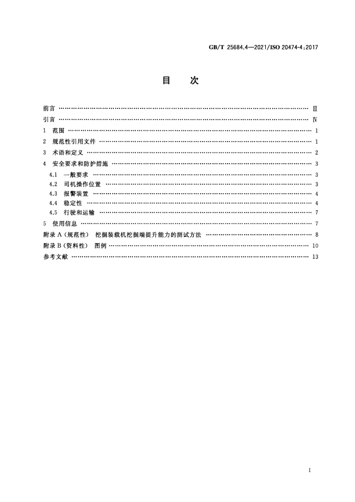 GB/T 25684.4-2021 标准预览
