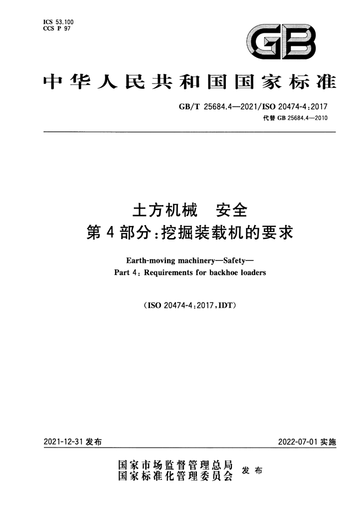 GB/T 25684.4-2021 标准预览