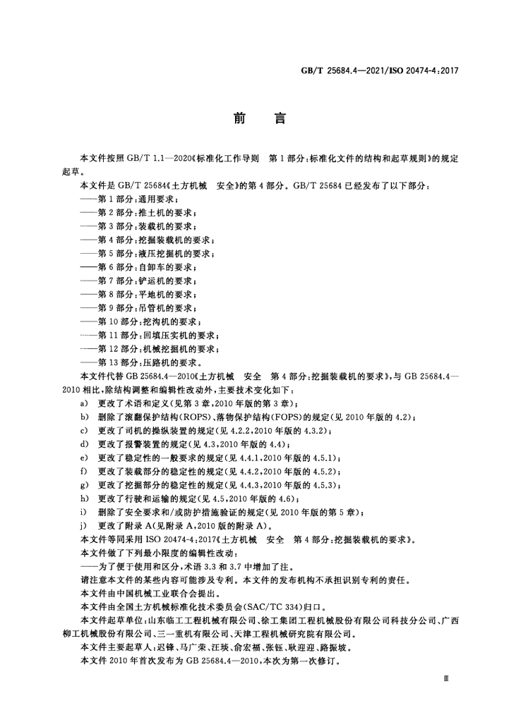 GB/T 25684.4-2021 标准预览