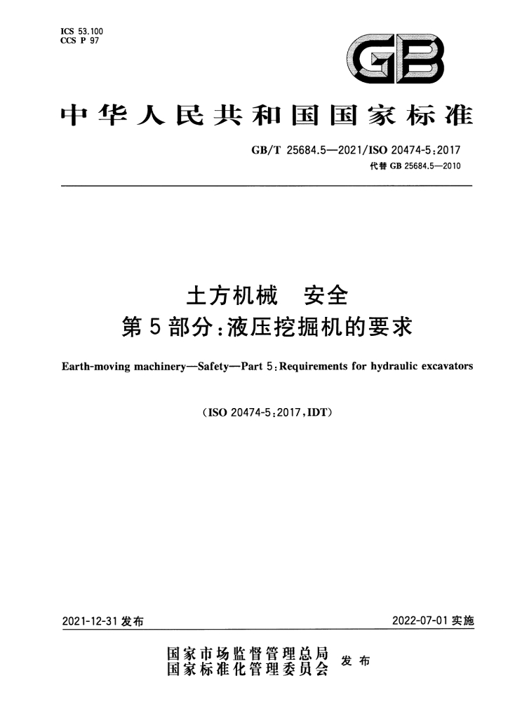 GB/T 25684.5-2021 标准预览
