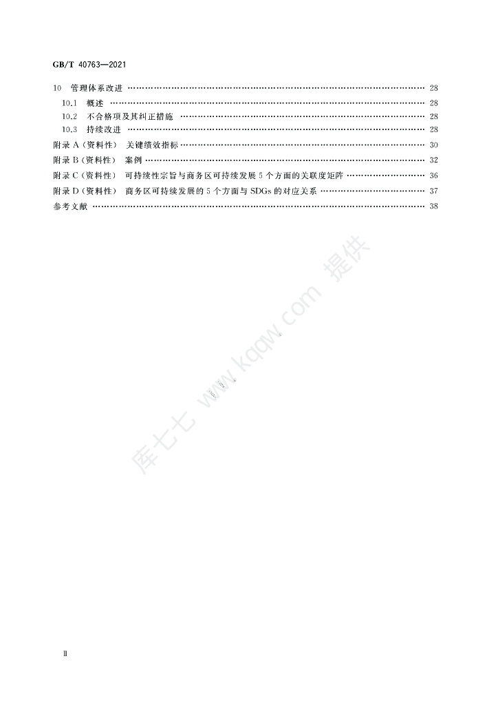 GB/T 40763-2021 标准预览