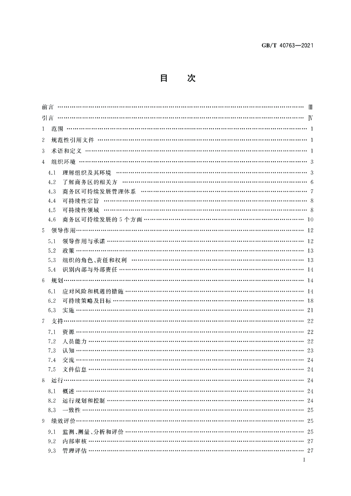 GB/T 40763-2021 标准预览