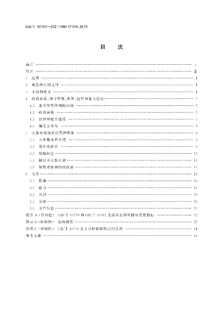 GB/T 40761-2021 标准预览