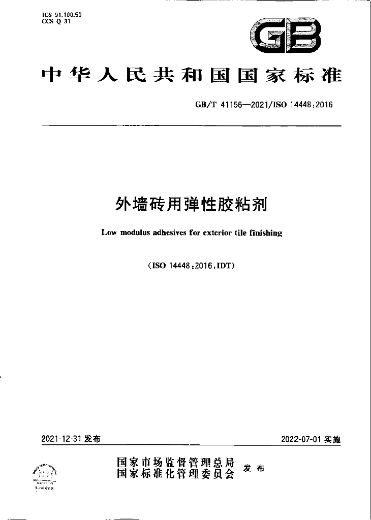 GB/T 41156-2021 标准预览