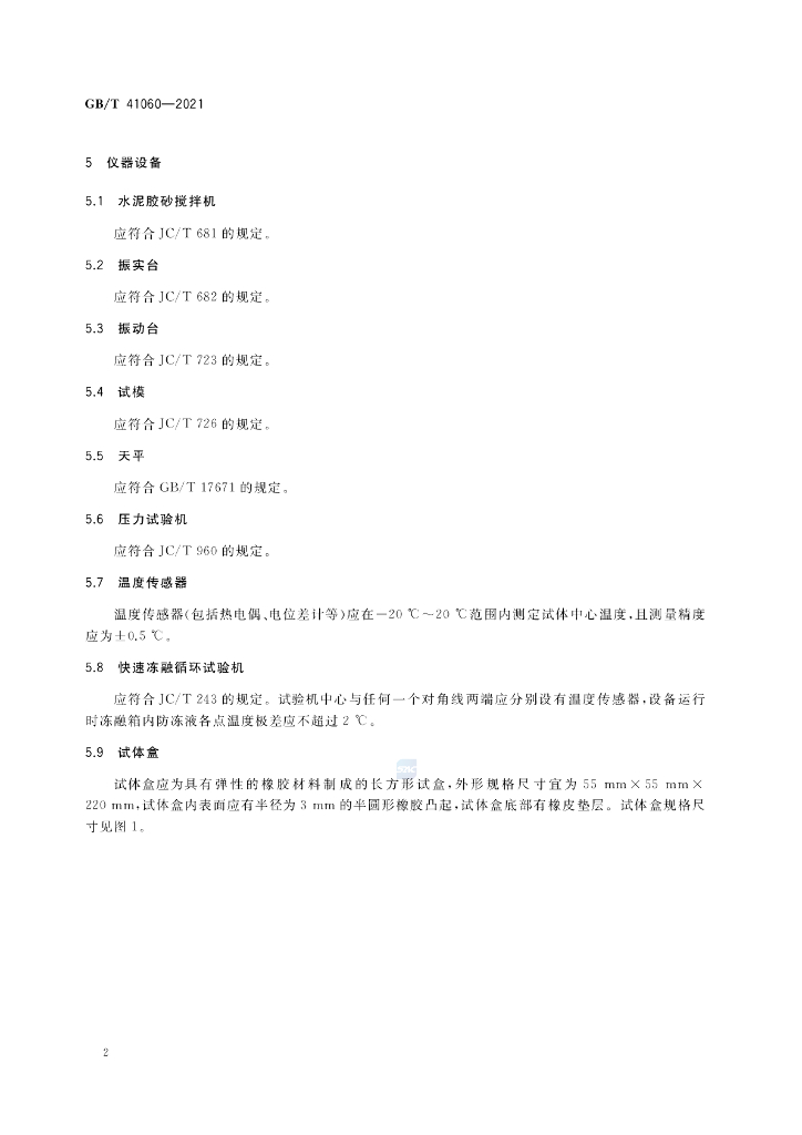 GB/T 41060-2021 标准预览