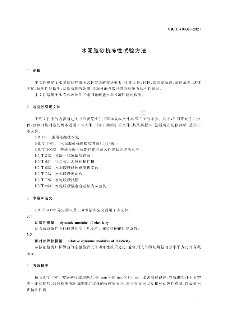 GB/T 41060-2021 标准预览