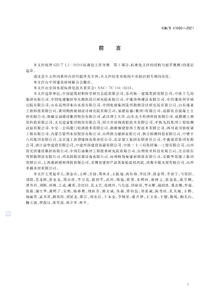 GB/T 41060-2021 标准预览