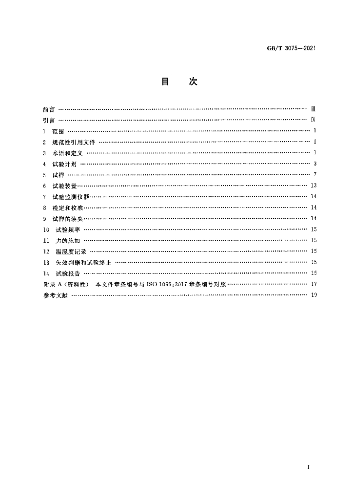 GB/T 3075-2021 标准预览
