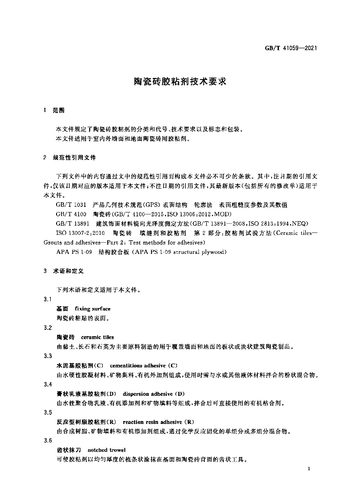 GB/T 41059-2021 标准预览