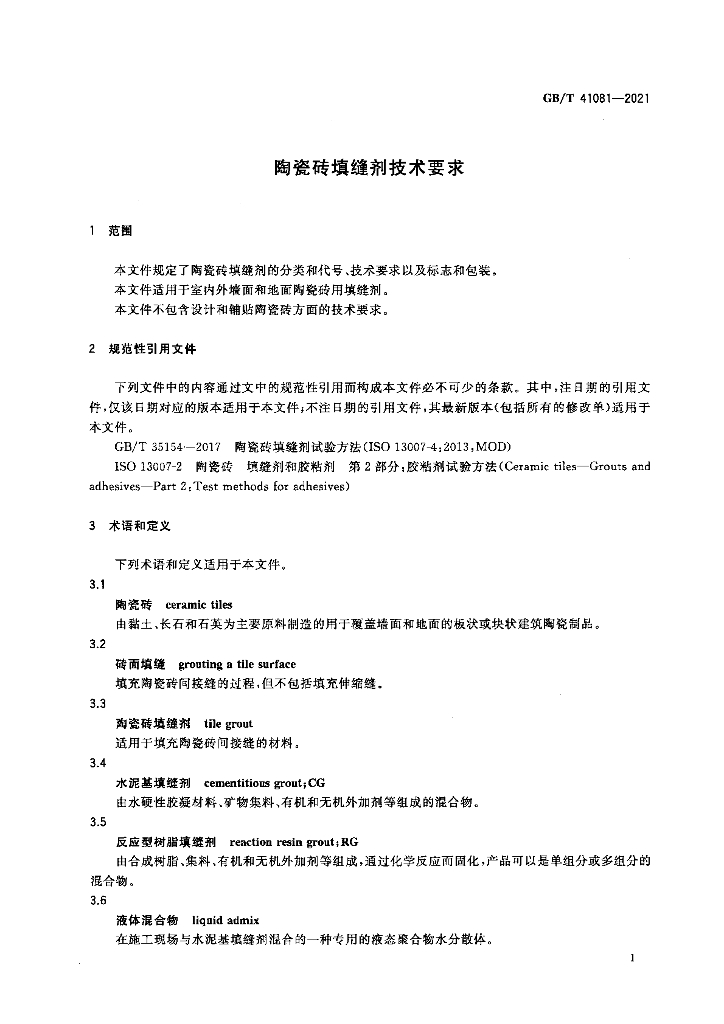 GB/T 41081-2021 标准预览