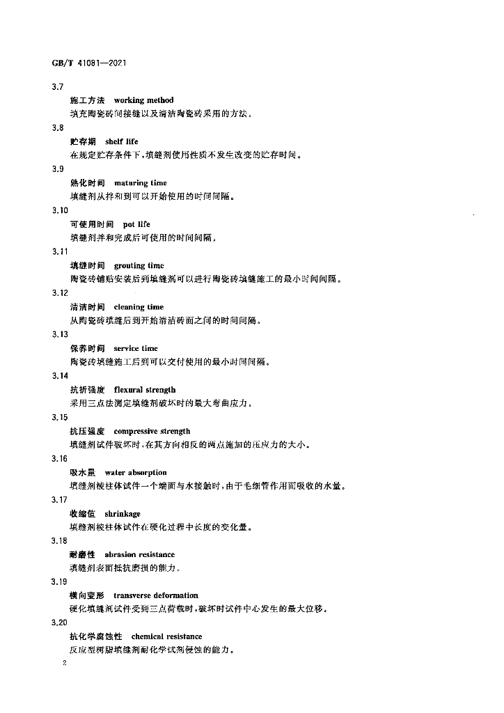 GB/T 41081-2021 标准预览