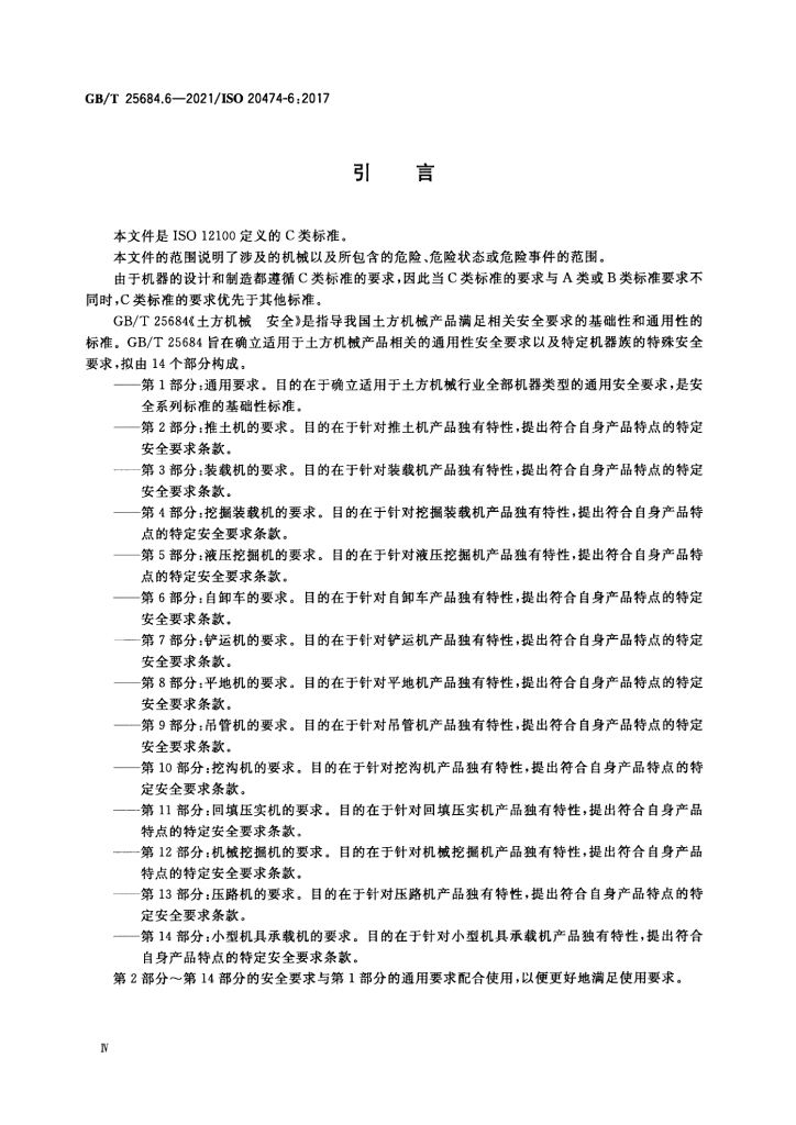 GB/T 25684.6-2021 标准预览
