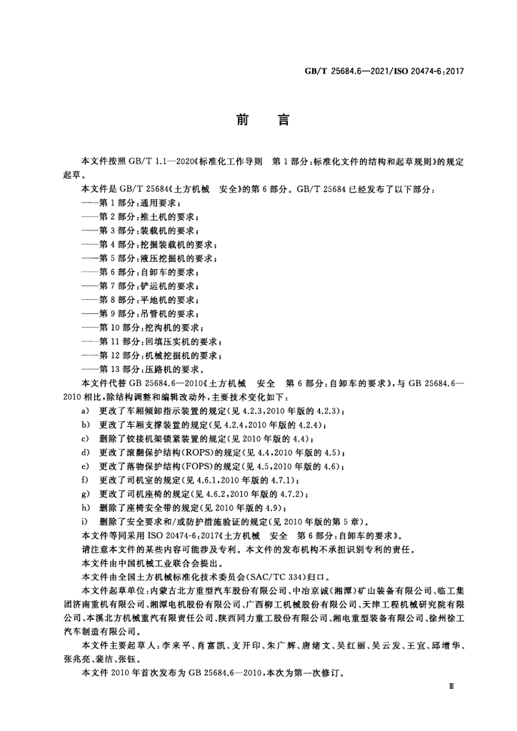 GB/T 25684.6-2021 标准预览