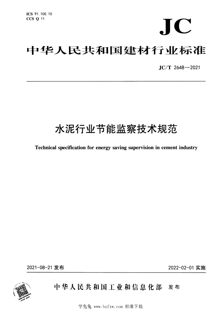 JC/T 2648-2021 标准预览