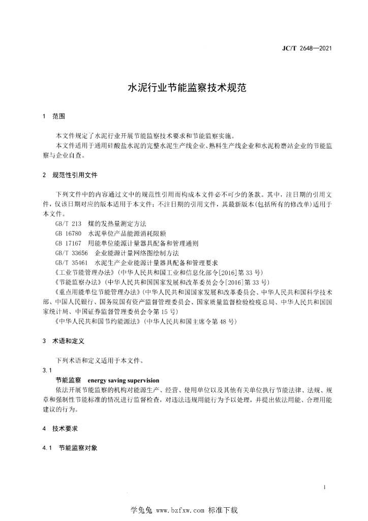 JC/T 2648-2021 标准预览