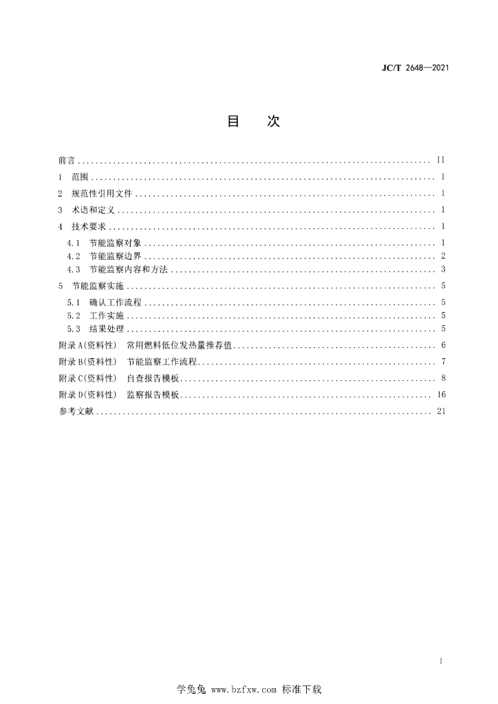 JC/T 2648-2021 标准预览