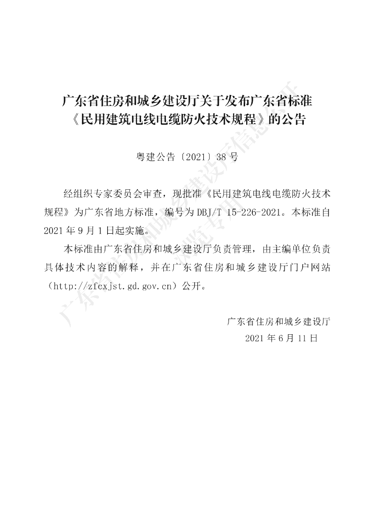 DBJ/T 15-226-2021 标准预览