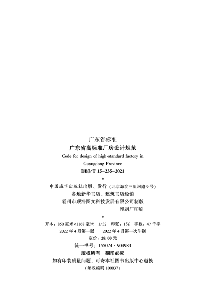 DBJ/T 15-235-2021 标准预览
