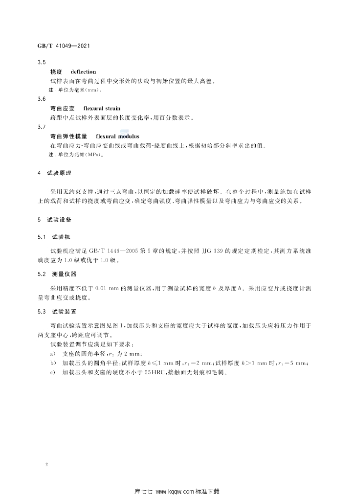 GB/T 41049-2021 标准预览
