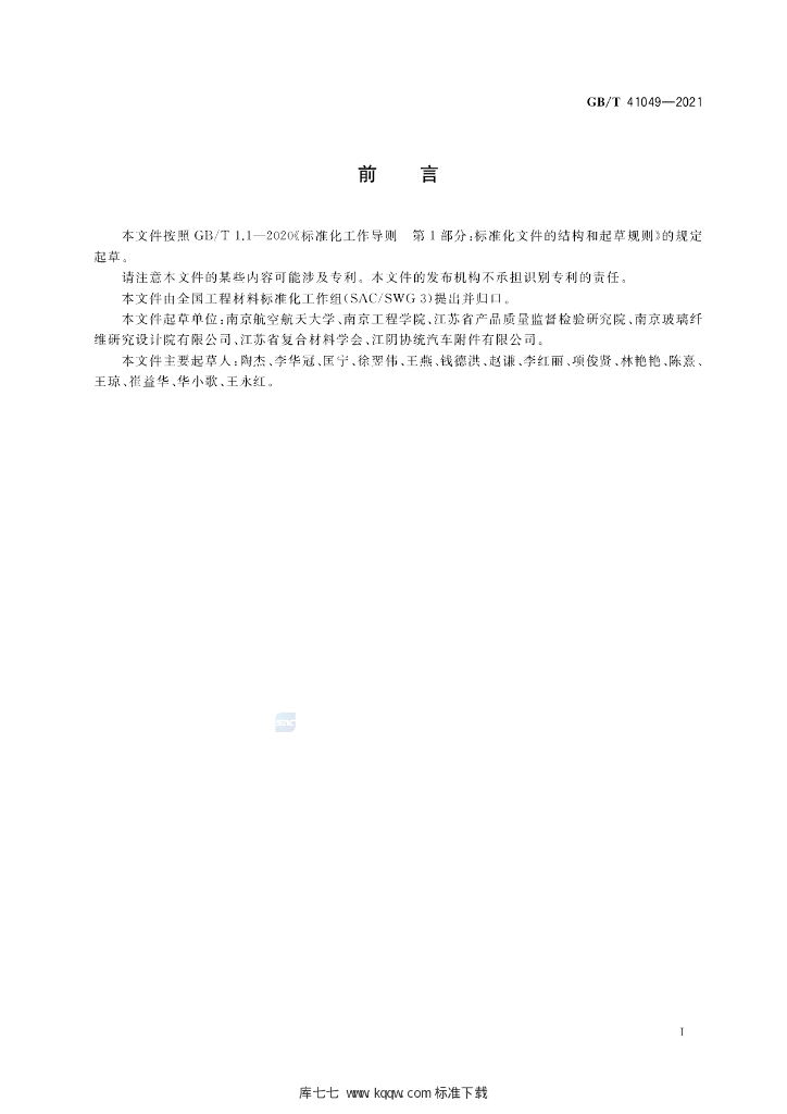 GB/T 41049-2021 标准预览