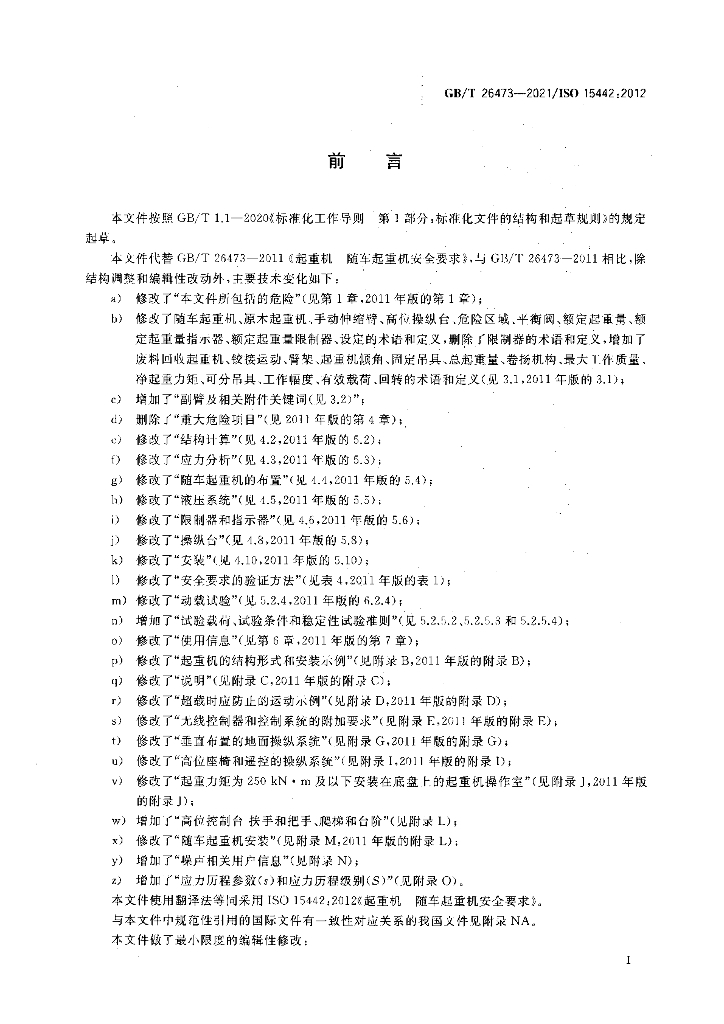 GB/T 26473-2021 标准预览
