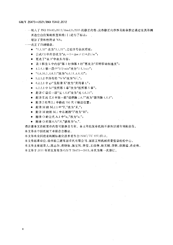 GB/T 26473-2021 标准预览