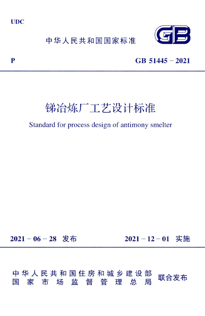 GB 51445-2021 标准预览