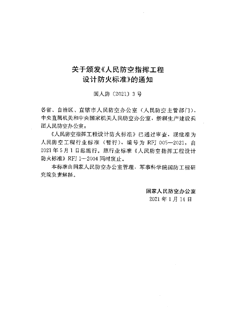 RFJ 005-2021 标准预览