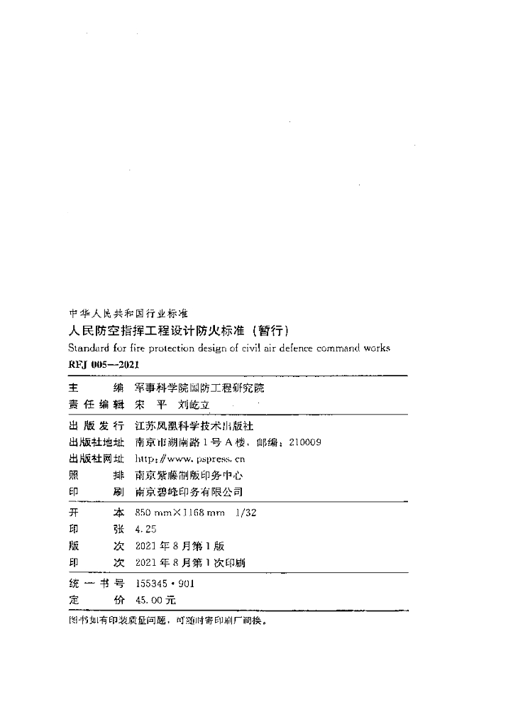 RFJ 005-2021 标准预览