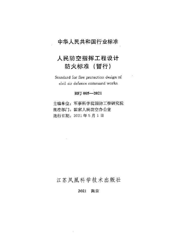 RFJ 005-2021 标准预览